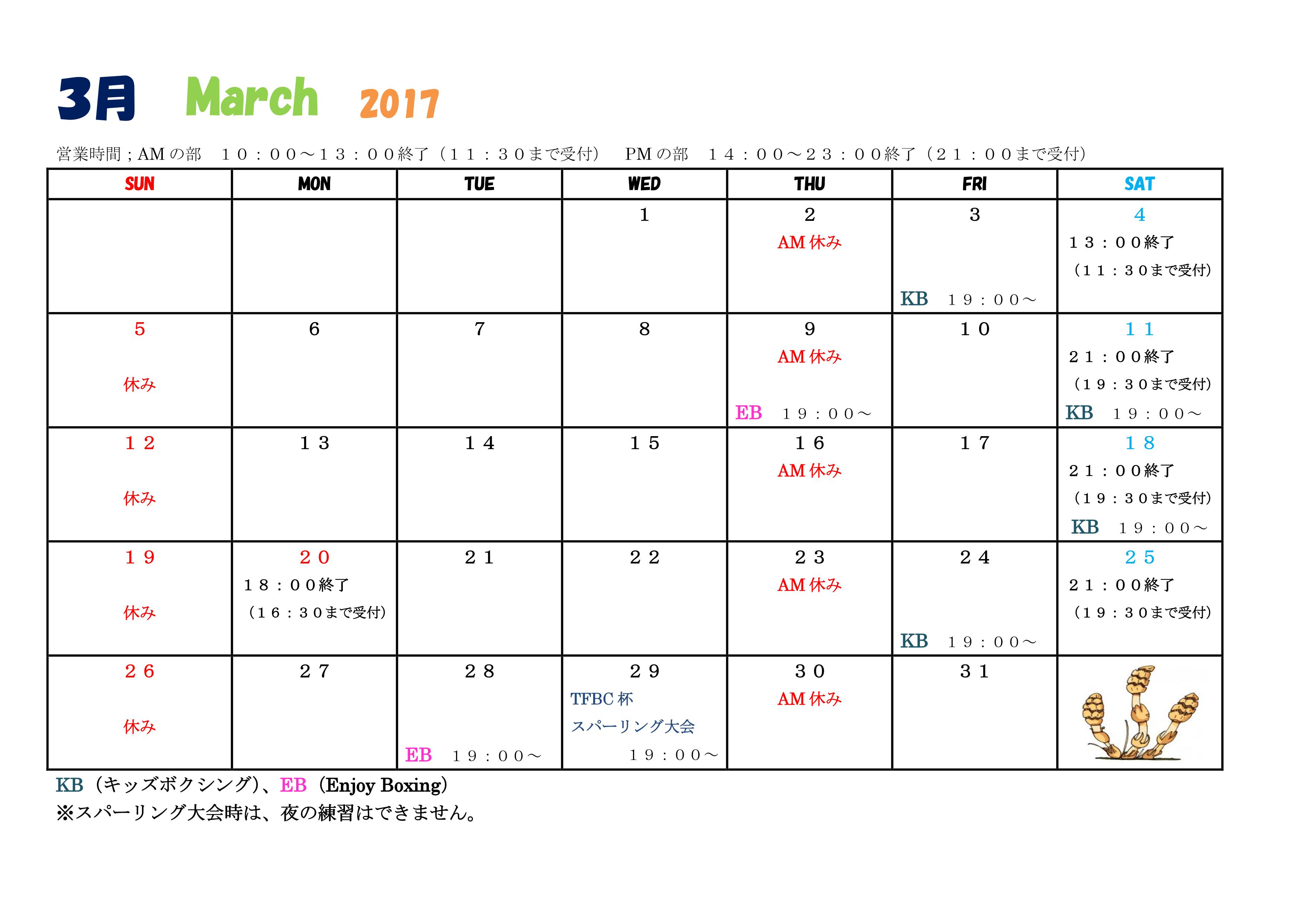 ３月の予定_b0150911_083661.jpg