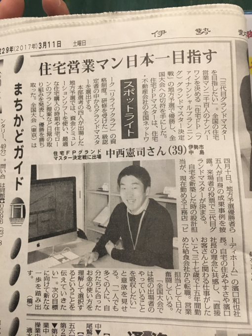 伊勢新聞さん♪_e0149215_19502281.jpg