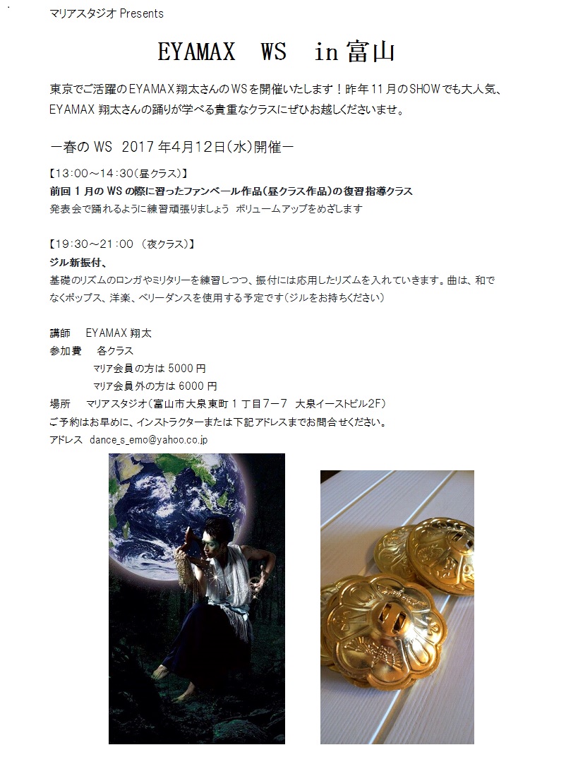 EYAMAX翔太さんWS 4月開催!_c0201916_9525195.jpg