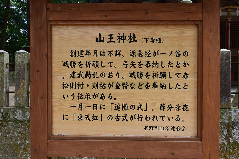 太平記を歩く。 その35 「山王神社」 神戸市北区_e0158128_15383021.jpg