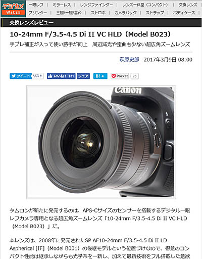 交換レンズレビュー　タムロン10-24mm F/3.5-4.5 Di II VC HLD_c0080036_1473721.jpg