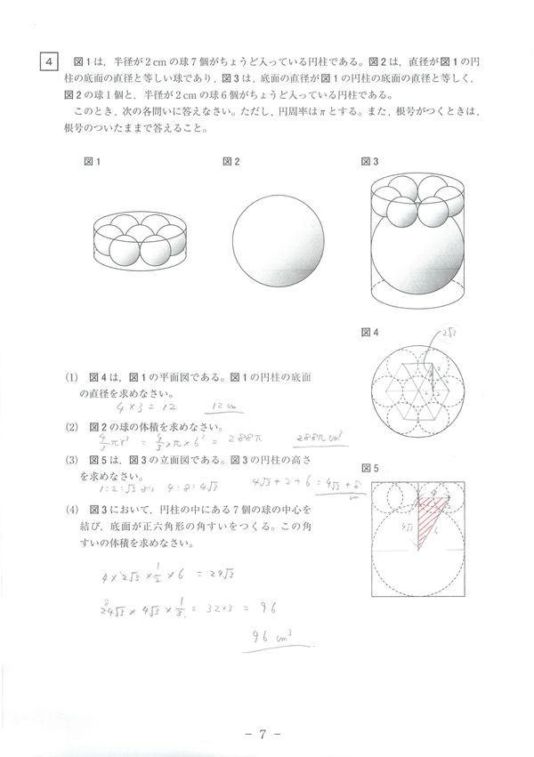 平成２９年度 熊本県立高校入試問題 数学 空間図形の解説 スクール