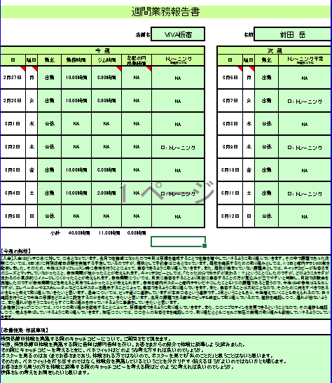 No.3471 3月11日(土):何事も「基本」で圧倒できる!_b0113993_16401337.png