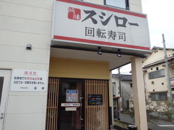 スシロー 西宮東店_c0118393_12353829.jpg