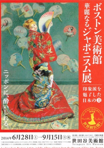 ボストン美術館 華麗なるジャポニズム展_f0364509_21493982.jpg