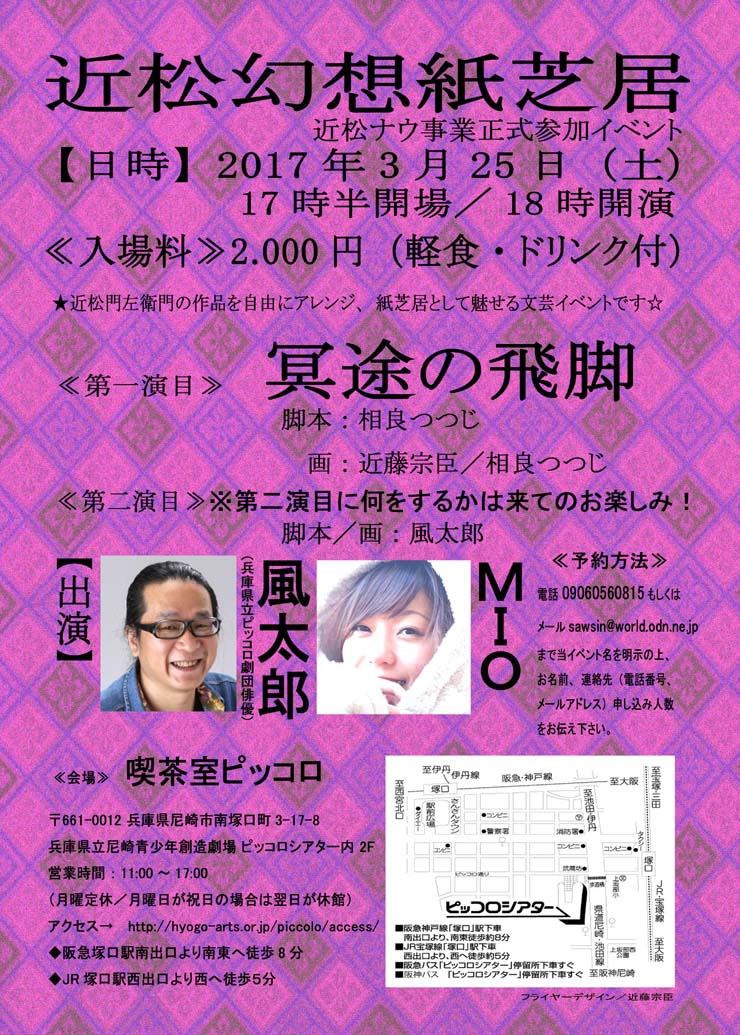 近松幻想紙芝居_a0093332_825737.jpg