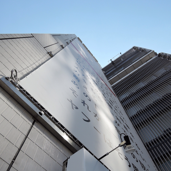 銀座のソニービルにあった3.11に関する文字だけの広告_c0060143_02560426.jpg