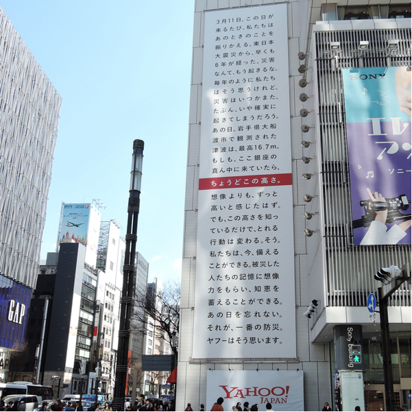 銀座のソニービルにあった3.11に関する文字だけの広告_c0060143_02560467.jpg