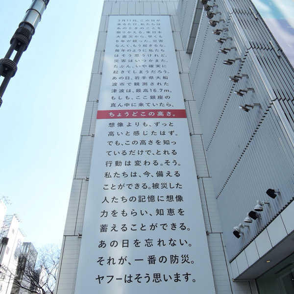 銀座のソニービルにあった3.11に関する文字だけの広告_c0060143_02560495.jpg