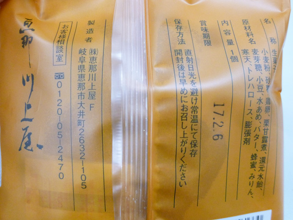 【恵那川上屋】バタどら_c0152767_20461406.jpg