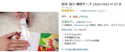 4 60 メンディングテープを本の修理に使うのは 三百六十五連休 4 60 メンディングテープを本の修理に使うのは 三百六十五連休