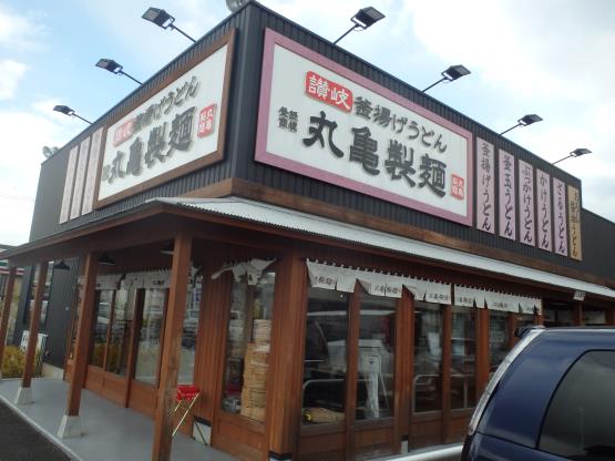 丸亀製麺　　　　　　　西宮前浜店_c0118393_11101673.jpg