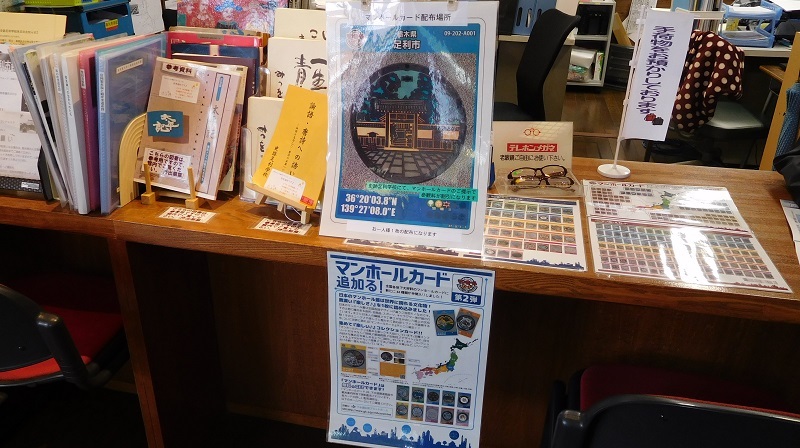 マンホールカード7枚目ゲット、足利市の太平記館で、刀剣乱舞スタンプラリーも(H290305)_e0304702_07521783.jpg