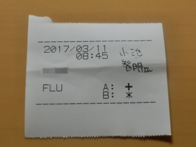 この大事な時期にインフルエンザに罹ってしまいました_f0141310_08520834.jpg