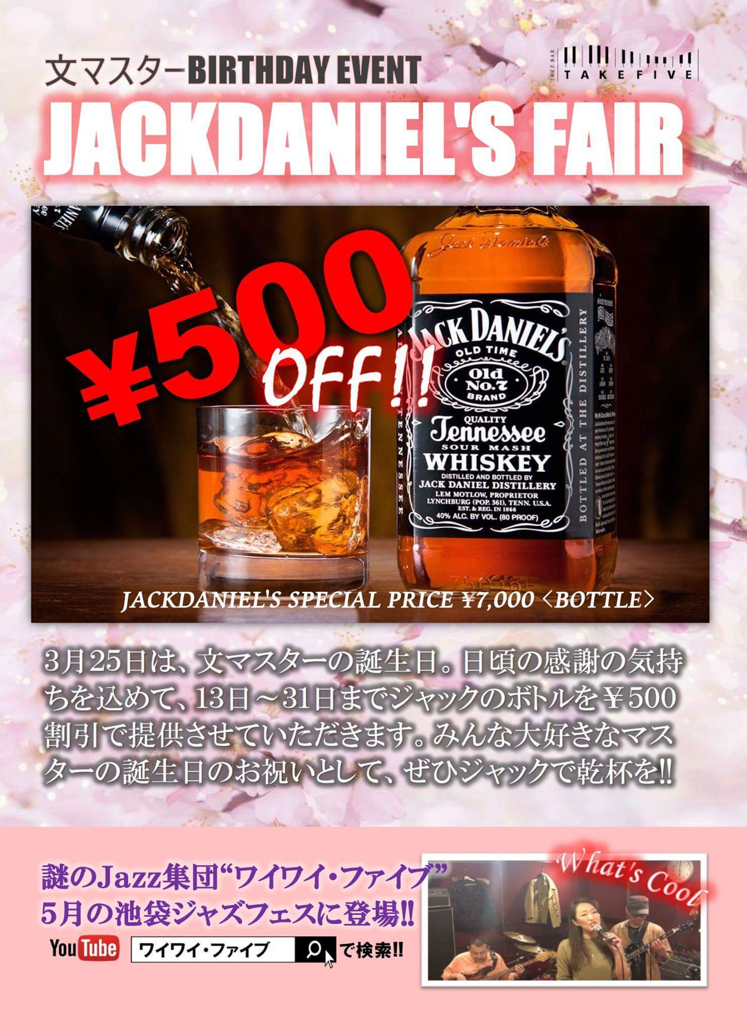 今日からジャックフェアはじまります!_a0203615_17011047.jpg