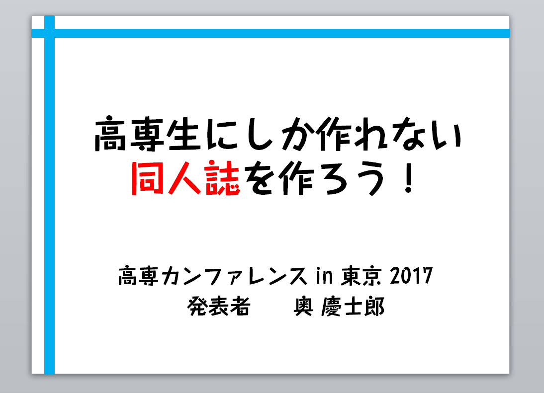 高専カンファレンスin東京への参加について_d0194022_22121994.png