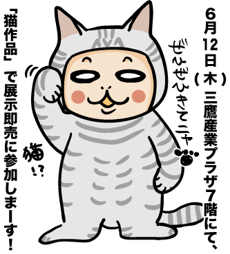 お知らせと、いもづるにゃんず_d0355333_16513420.gif