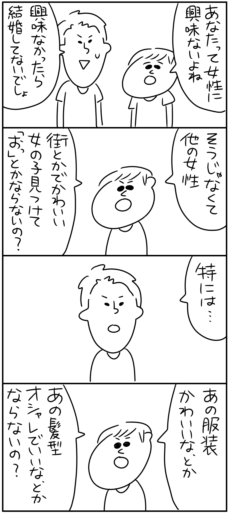 女性への興味の話_f0346353_18040211.png