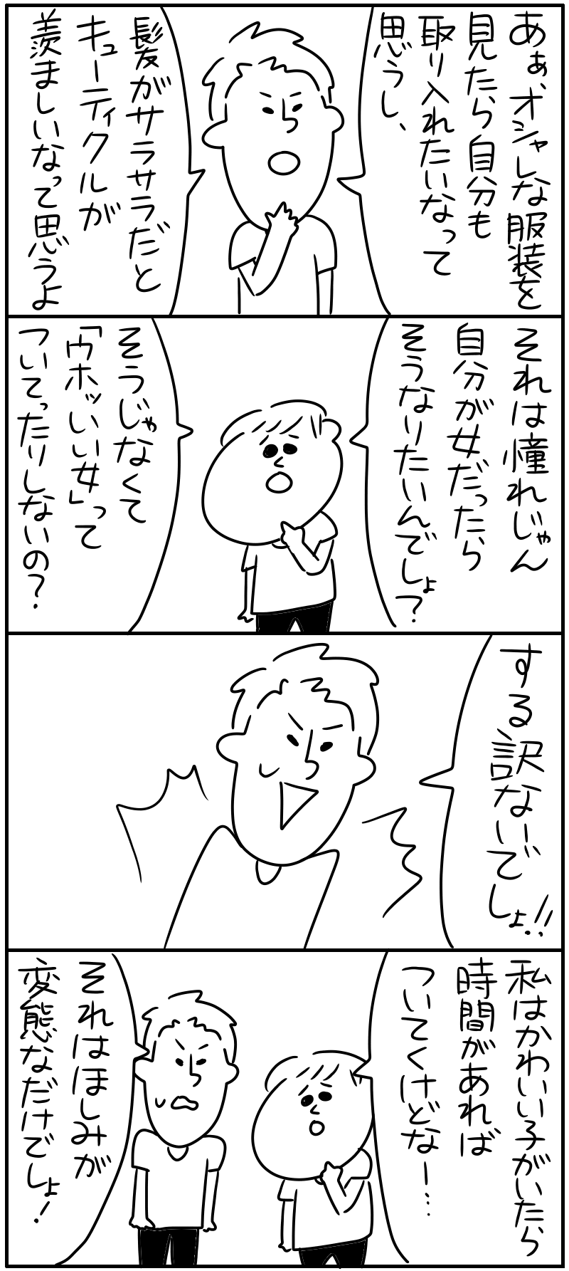 女性への興味の話_f0346353_18041074.png