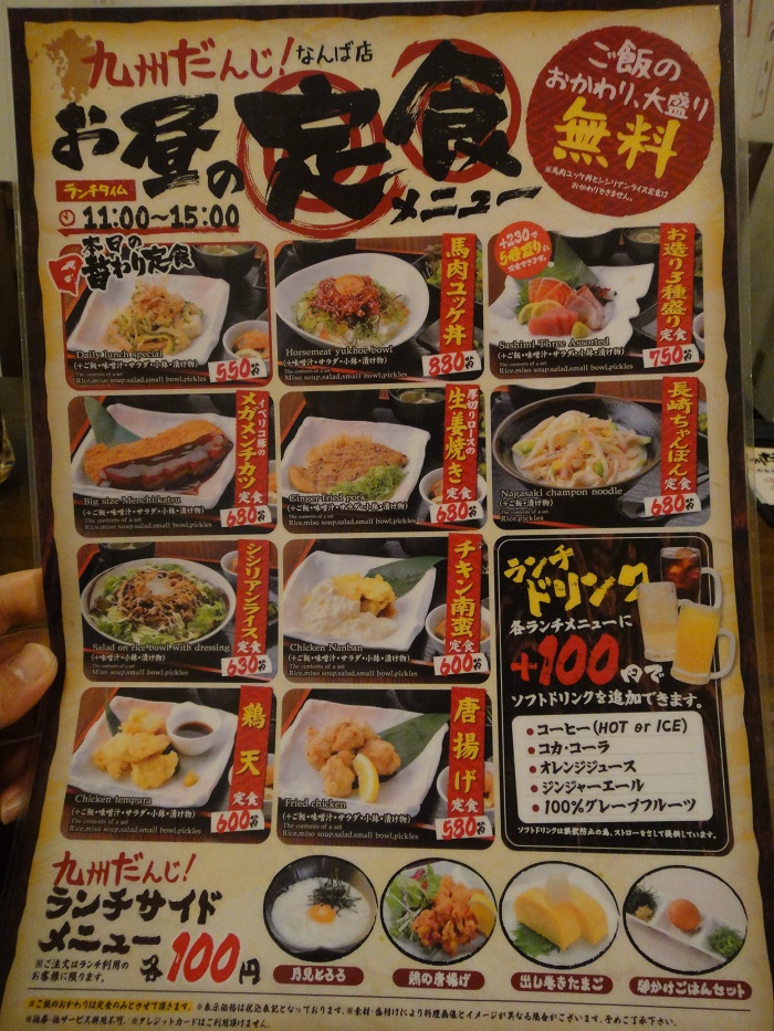 九州だんじ 難波店 九州名物ランチ ハッチャンの 大阪大正区で沖縄三昧