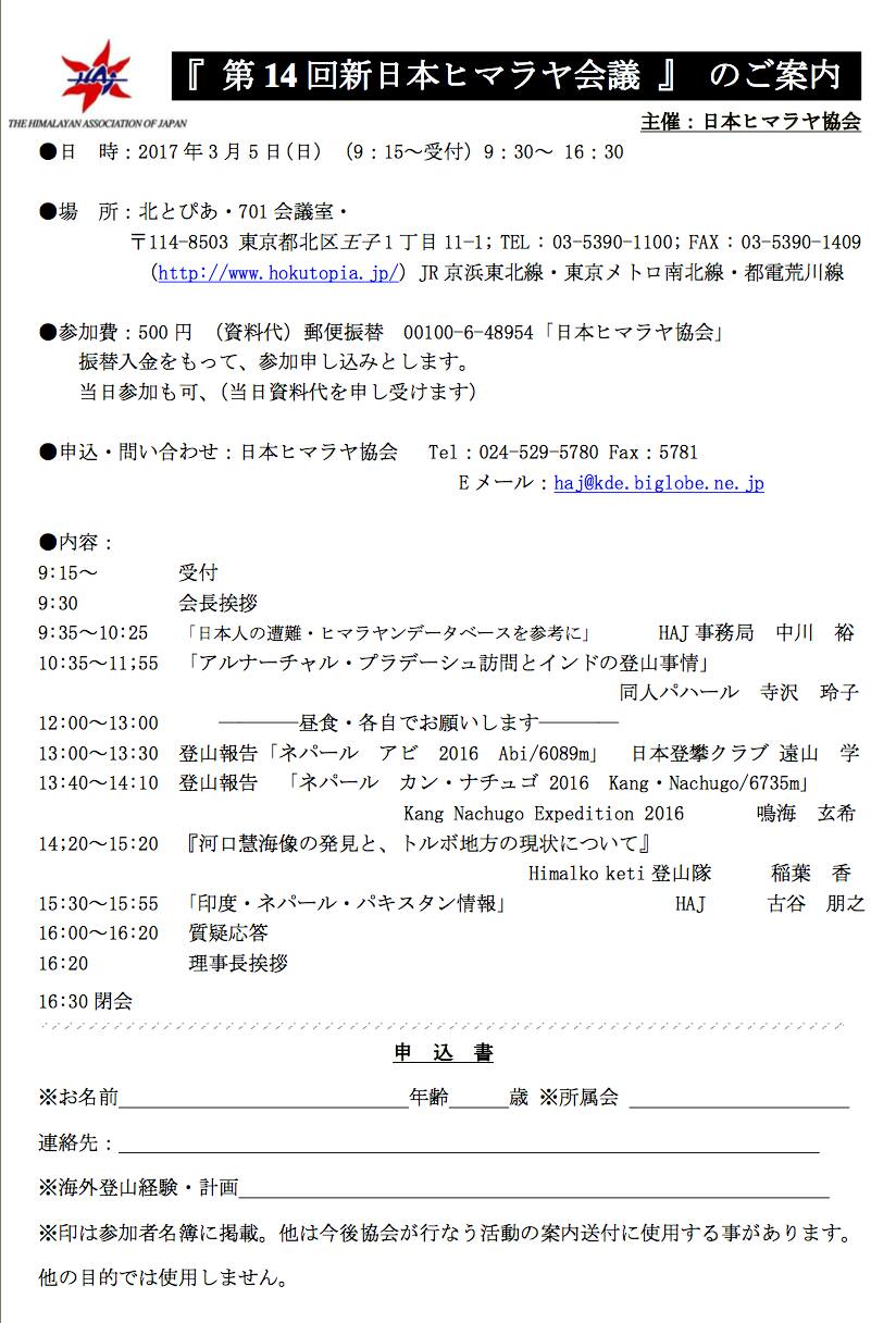 第14回新日本ヒマラヤ会議! 終了!_e0111396_25645.jpg