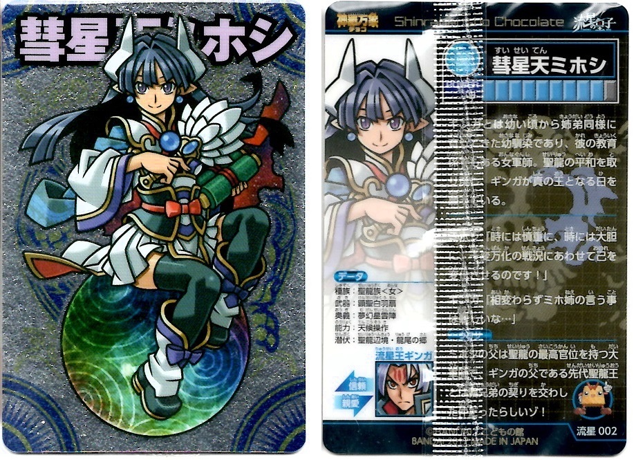 開封レビュー】神羅万象チョコ 流星の皇子 第1弾(1個目〜10 開封レビュー】神羅万象チョコ 流星の皇子 第1弾(1個目〜10