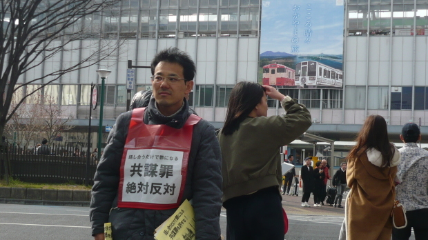 3月14日、岡山駅前で共謀罪絶対反対の街頭宣伝をしました_d0155415_16004288.jpg