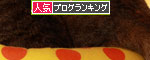 ひっつき度アップ!_d0355333_12551275.jpg