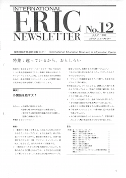 ERIC NEWSLETTER No.12 目次_e0368752_11261461.png