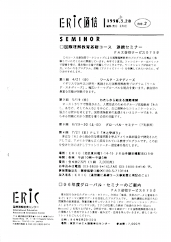 ERIC通信 no.2 目次_e0368752_11484101.png