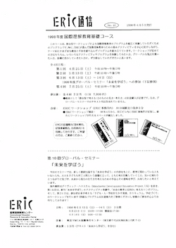 ERIC通信 no.10 目次_e0368752_12285728.png