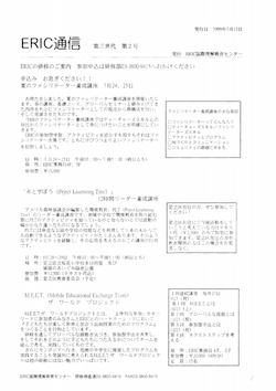 ERIC通信 第三世代 第7号 目次_e0368752_13341413.png