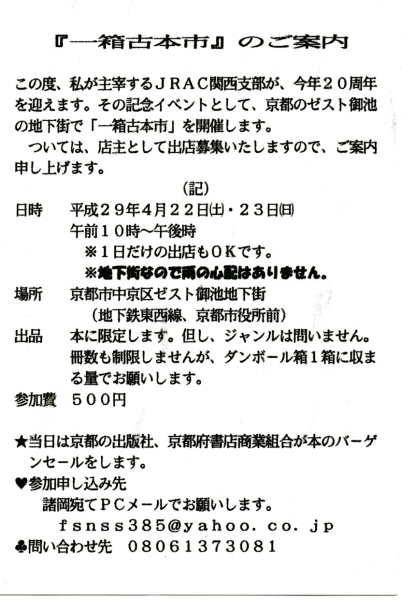 京都・ゼスト御池地下街で一箱古本市_a0236063_10262055.jpg