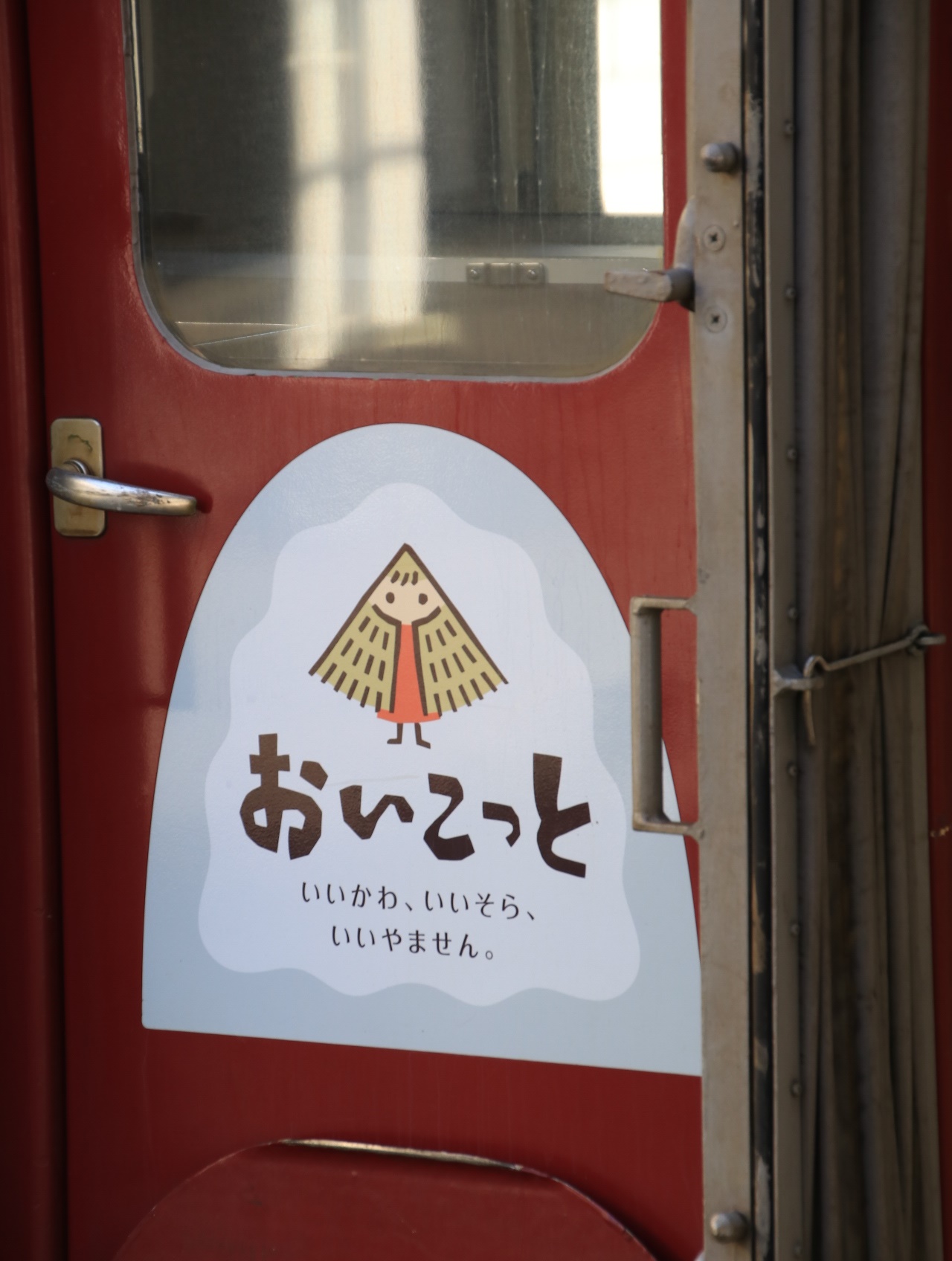 青春18切符 飯山線制覇の旅!_d0202264_11465195.jpg