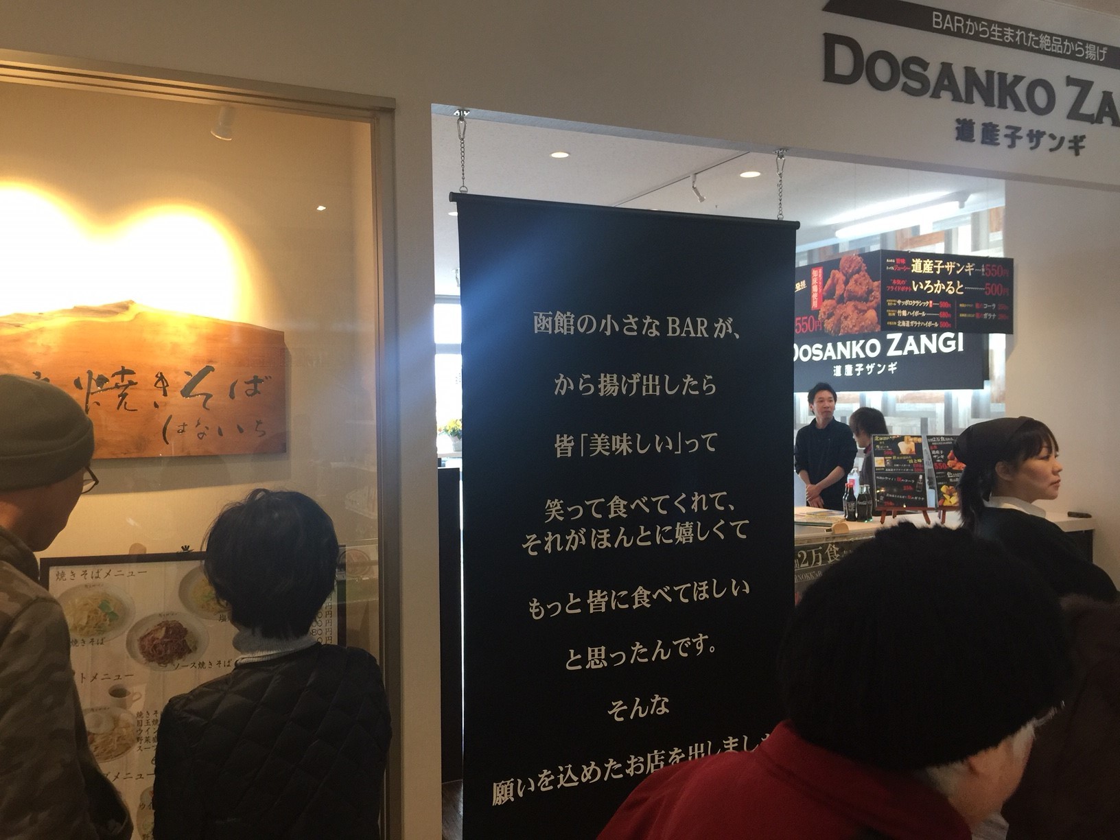 新函館北斗駅前「ほっくる」へ!_f0186373_14474680.jpg