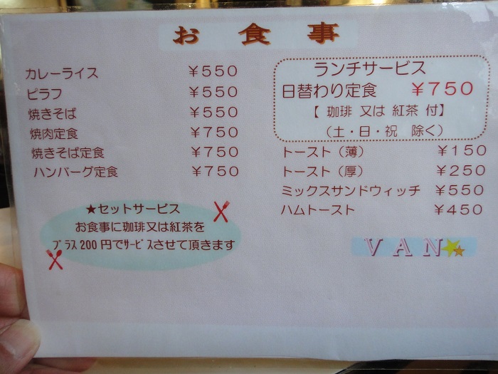 ◆喫茶 ＶＡＮ　～懐かしさいっぱいの喫茶店～_f0238779_16222961.jpg