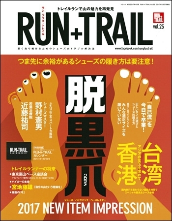 山と溪谷 2017年4月号「最新『軽・快』登山マニュアル2017」_b0220886_21255195.jpg