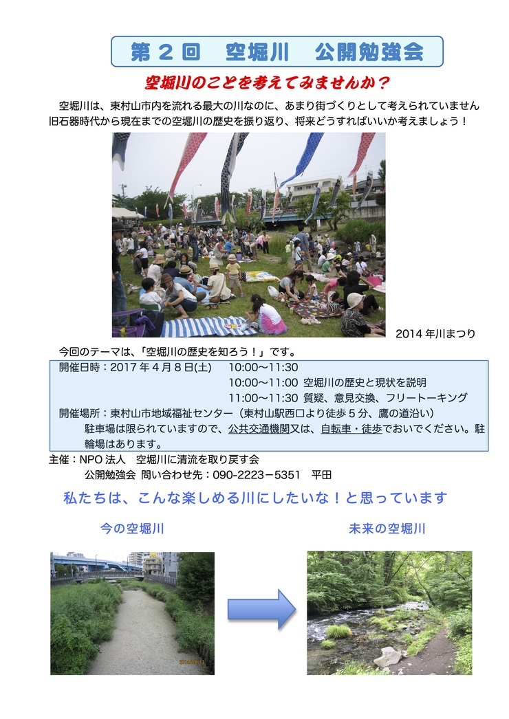 第2回空堀川公開勉強会を開催します！_a0258102_1759070.jpg