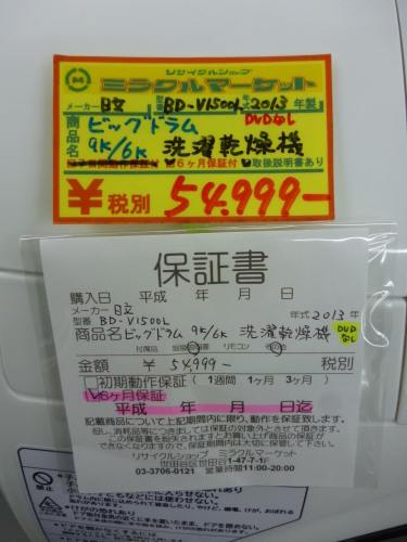 美品 2013年製 BD-V1500 日立 ビッグドラム 9K/6K 洗濯乾燥機 _b0368515_20285485.jpg