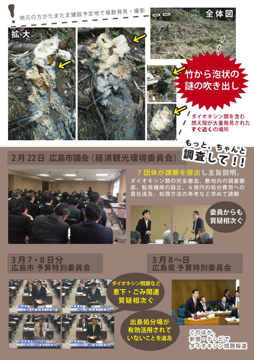 【恵下埋立地建設予定地】処理費莫大の規模、どうして今更発見? 竹から謎の吹き出しも。 大丈夫じゃないでしょ!!より精密な調査が必要です!_e0094315_22091099.jpg