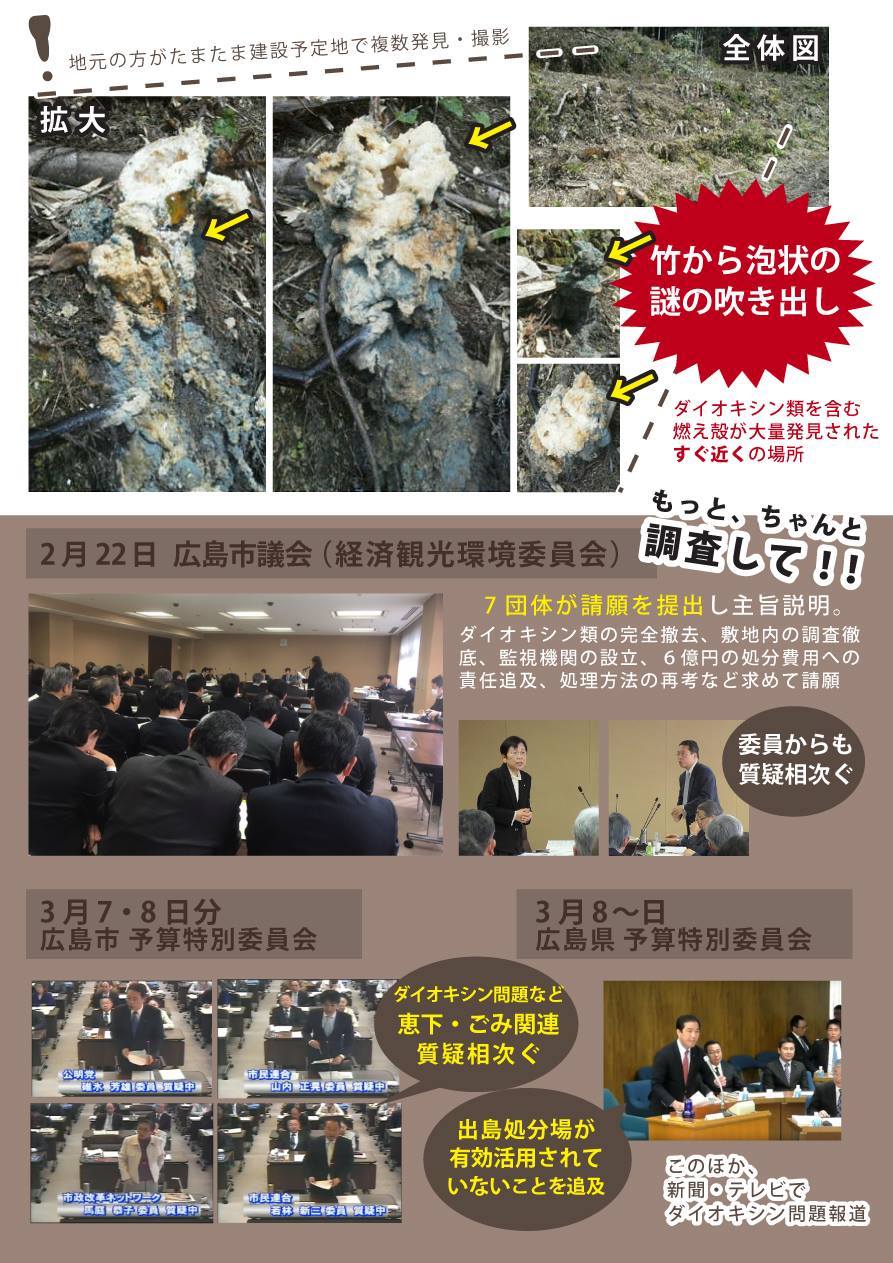 【恵下埋立地建設予定地】処理費莫大の規模、どうして今更発見？　竹から謎の吹き出しも。　大丈夫じゃないでしょ！！より精密な調査が必要です！_e0094315_22091099.jpg