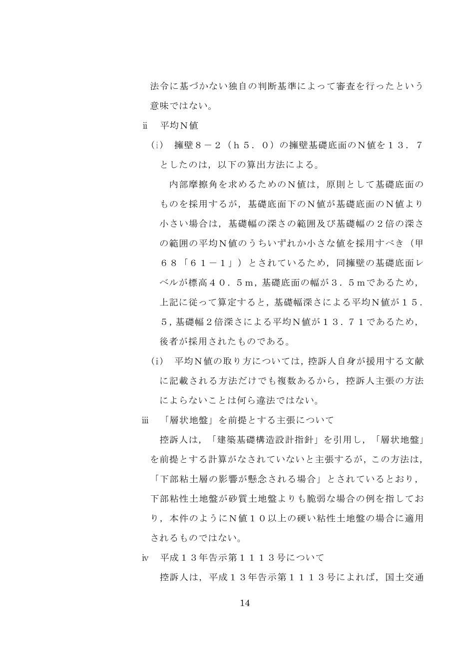 「活断層の真上にマンションは危険」 擁壁裁判　大阪高裁判決文０５_a0352655_13310967.jpg