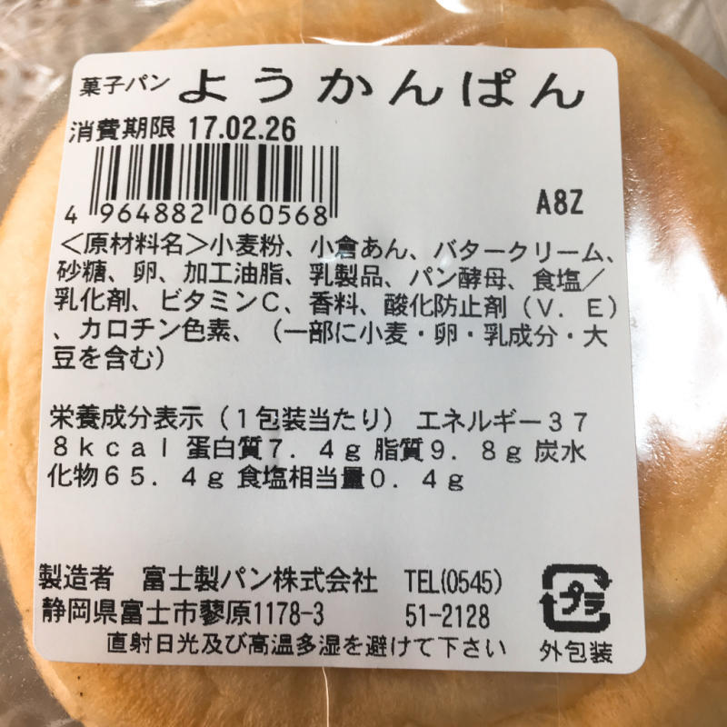 静岡名物なの？「ようかんぱん」美味しいよ♪_f0054556_17152466.jpg