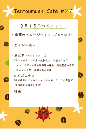 てんとうむしカフェ＃２７_b0168262_9551758.jpg