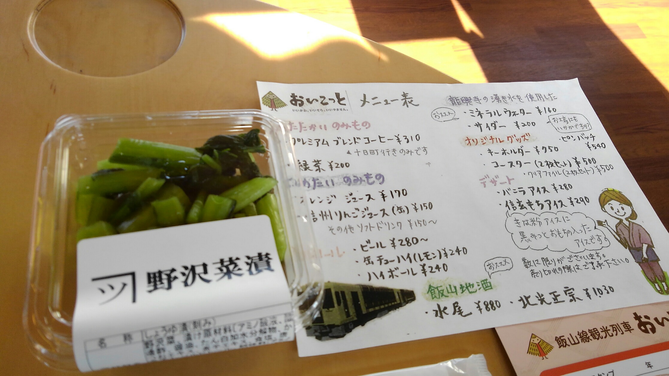青春18切符 飯山線制覇の旅! おいこっと観光列車_d0202264_2245182.jpg