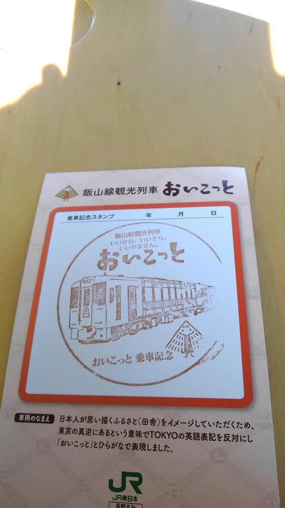 青春18切符 飯山線制覇の旅! おいこっと観光列車_d0202264_2251864.jpg