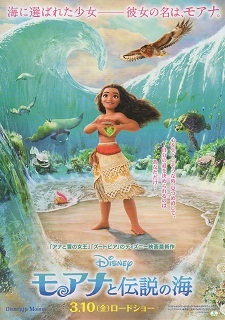 『モアナと伝説の海』(2016)_e0033570_21213914.jpg