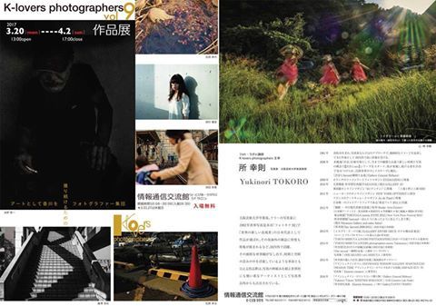 ★写真展のご案内〔3/20（月祝）～4/2（日）「K-Lovers Photographers 作品展Vol.8」〕_e0291683_12595849.jpg