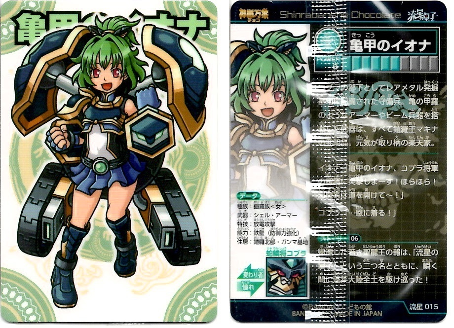 開封レビュー】神羅万象チョコ 流星の皇子 第1弾(41個目 開封レビュー】神羅万象チョコ 流星の皇子 第1弾(41個目