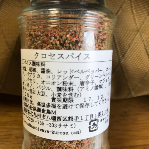 黒瀬のスパイス たかっpiのアジト 黒瀬のスパイス たかっpiのアジト